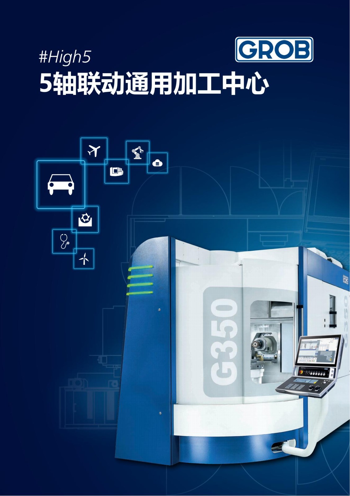 5轴联动通用加工中心
