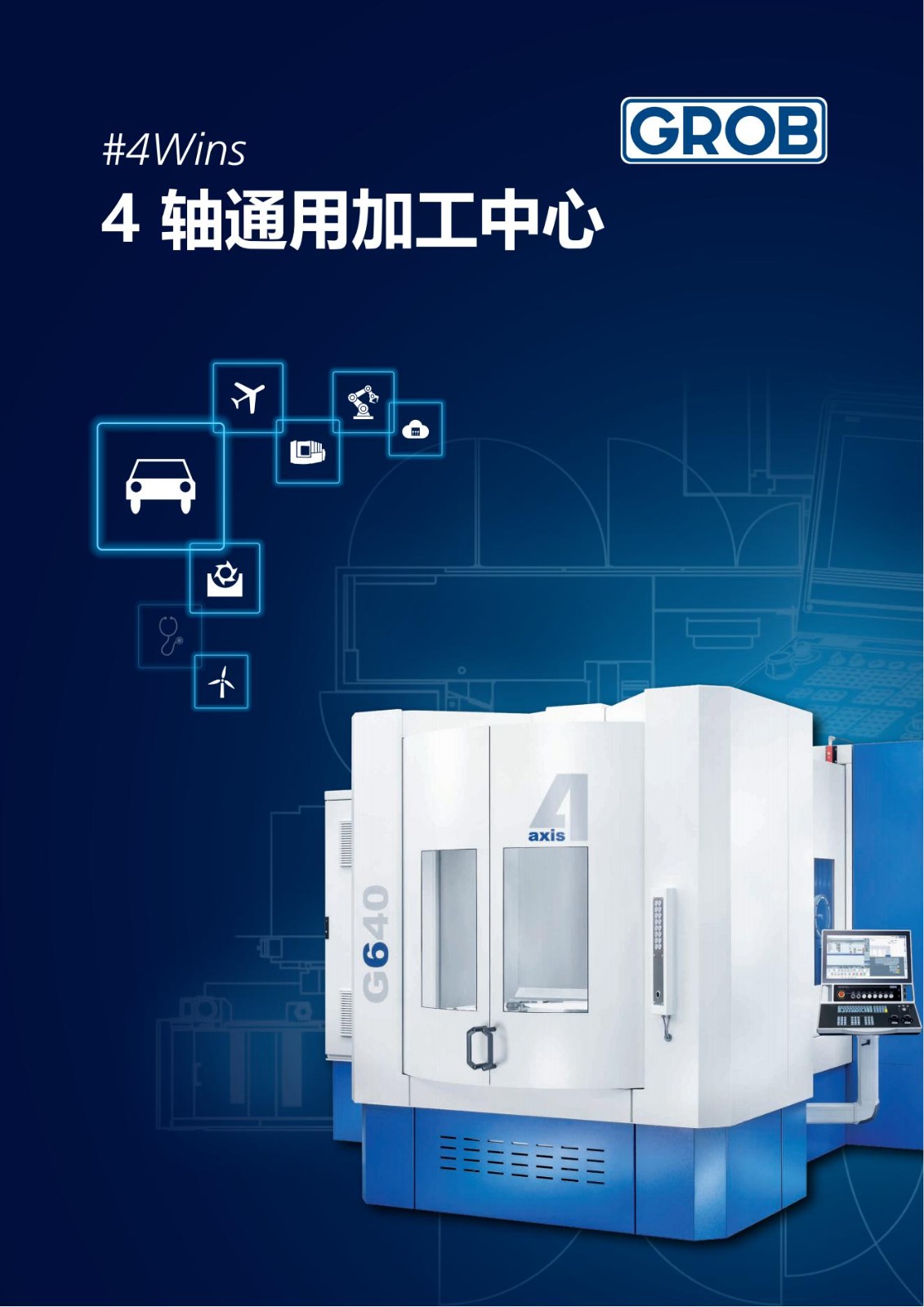 4轴联动通用加工中心
